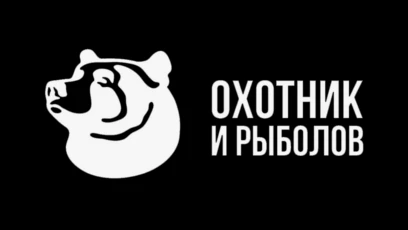 Охотник и рыболов