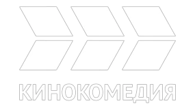 Кинокомедия