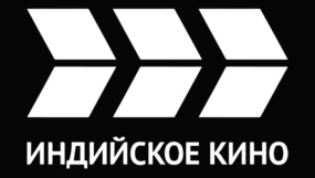 Индийское кино