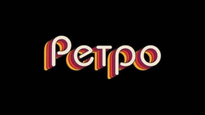 Ретро