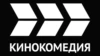 Кинокомедия