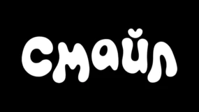 Смайлик ТВ