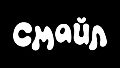 Смайлик ТВ