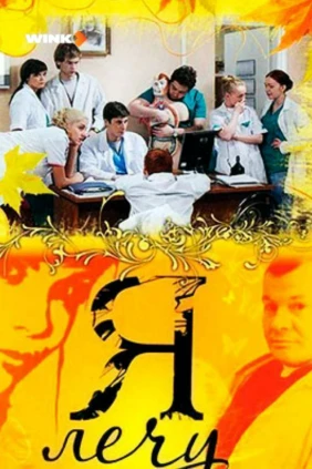 Я лечу