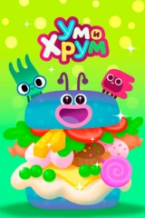 Ум и Хрум