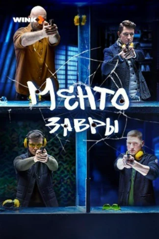 Ментозавры