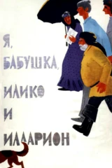 Men, buvim, Iliko va Illarion