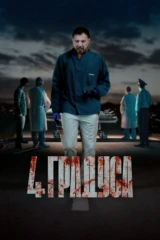 4 градуса