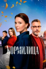 Кормилица