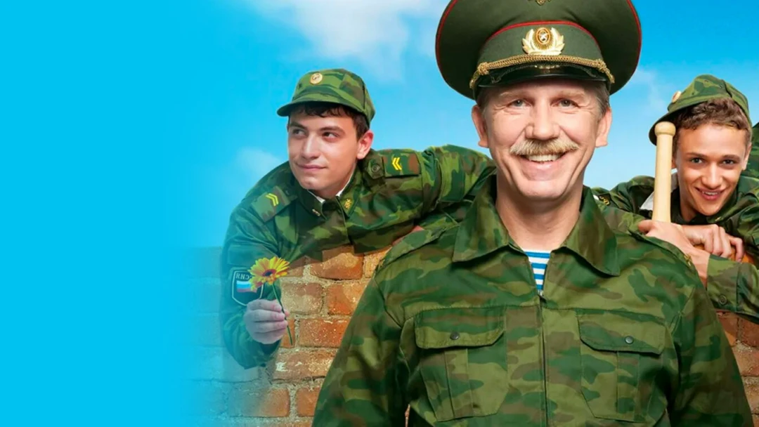 Сериал Стройбатя