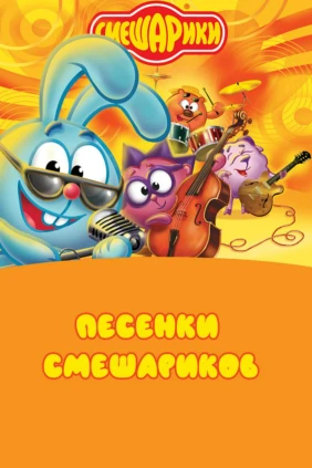 Смешклипы
