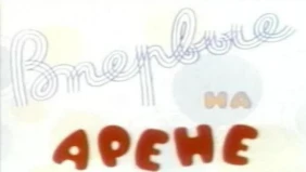 Трейлер 1