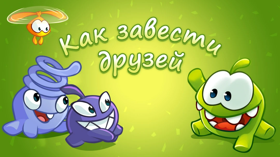 Сериал Как завести друзей