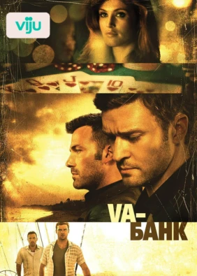 Va-банк