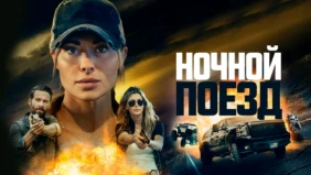 Трейлер 1