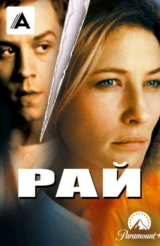 Рай