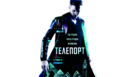 Трейлер 1
