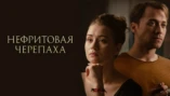 1-я серия