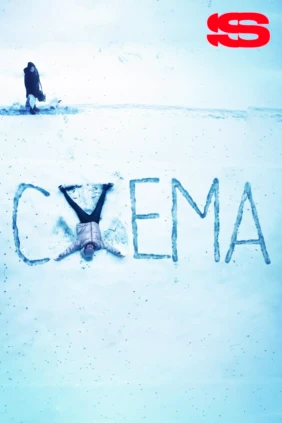 Схема