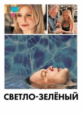 Светло-зелёный