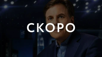 Серия 4