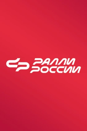 Автоспорт Чемпионат России по ралли 2026. Обзор 4 этапа - Ралли Кавказ Autosport Russian Rally Championship 2026 -- Round 4. Rally Caucasus