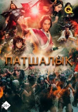 Царство