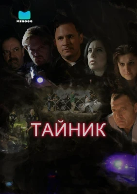 Тайник