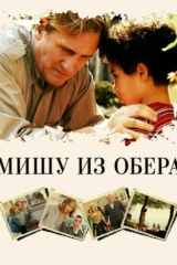 Мишу из Обера