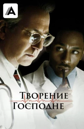 Творение Господне