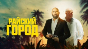 Трейлер 1