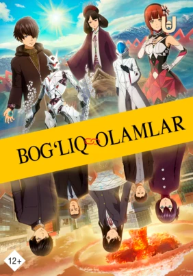 Bog'liq olamlar