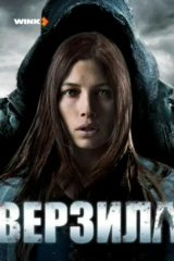 Верзила