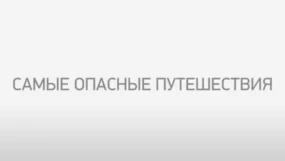 5-я серия