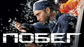 Трейлер 1