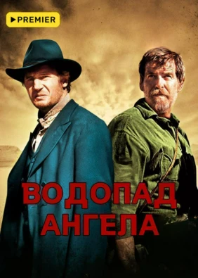 Водопад Ангела