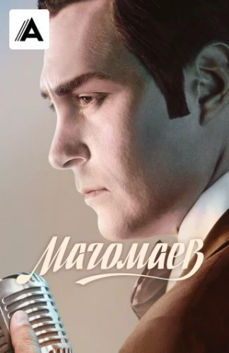 Магомаев
