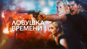Трейлер 1