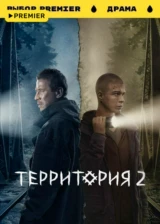 Территория
