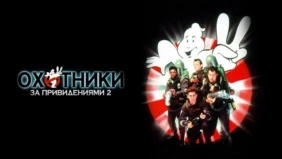 Трейлер 1