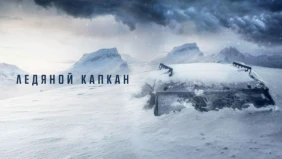 Трейлер 1