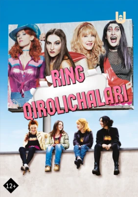 Ring qirolichalari