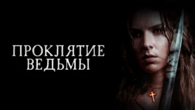 Трейлер 1