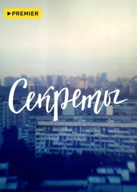 Секреты