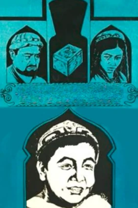 Озорник