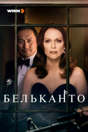 Бельканто