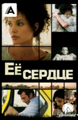 Её сердце