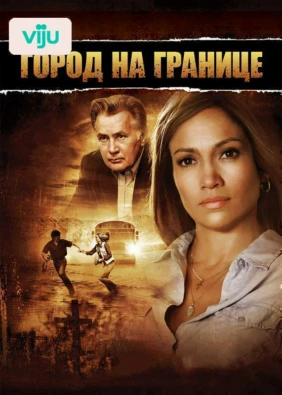 Город на границе