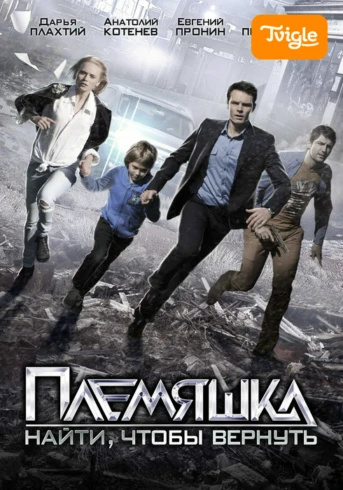 Племяшка Серия 4