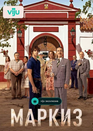 Маркиз
